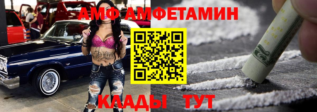 Амфетамин  АМФ Розовый  Вход с VPN  АМФ  Новозыбков 