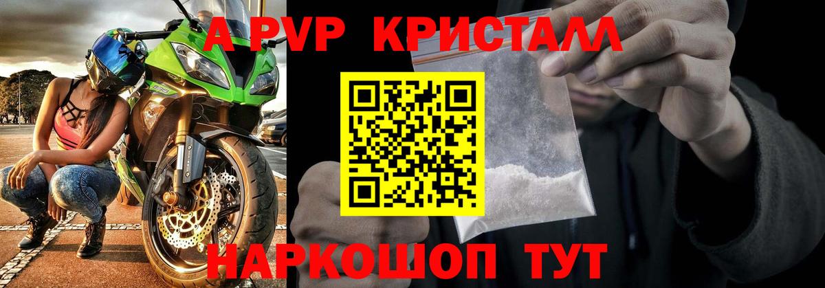 Alpha PVP мука  A PVP  Альфа ПВП СК  А ПВП Соль  Новозыбков  Вход с VPN 