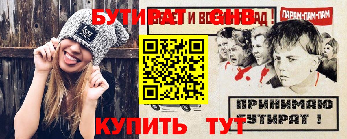 Новозыбков  БУТИРАТ бутик  Бутират  Вход с VPN 