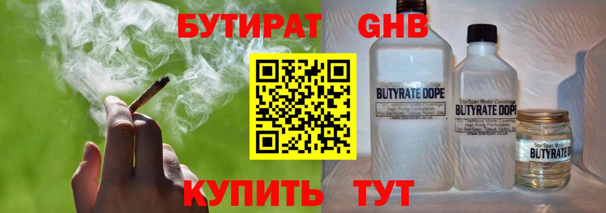Бутират оксана Новозыбков