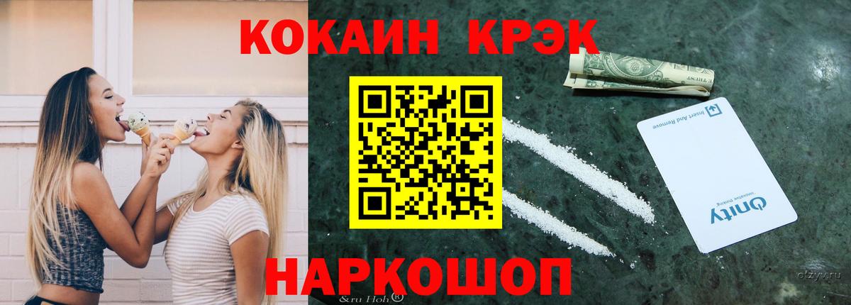 Cocaine Эквадор Новозыбков