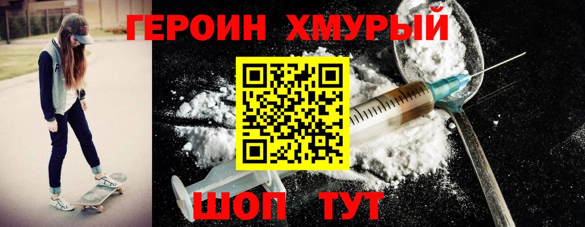 ГЕРОИН VHQ Новозыбков