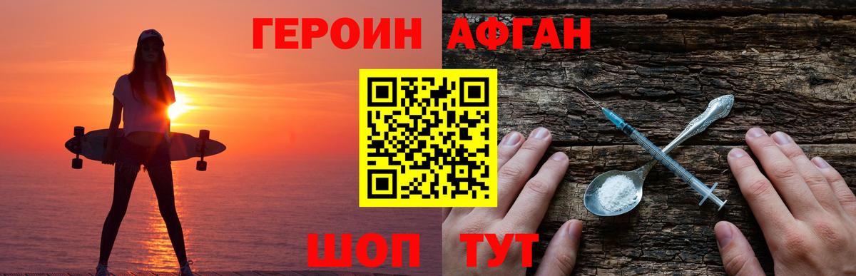 Новозыбков  ГЕРОИН герыч  Героин  Вход с VPN 