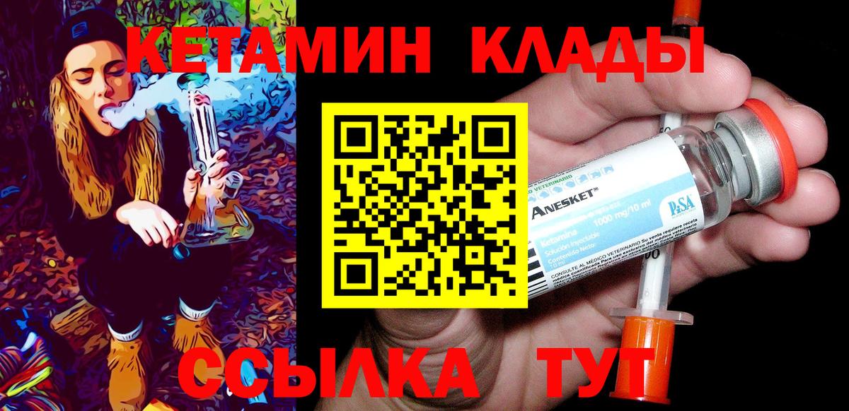 КЕТАМИН ketamine  площадка формула  Кетамин ketamine  Новозыбков  Вход с VPN 