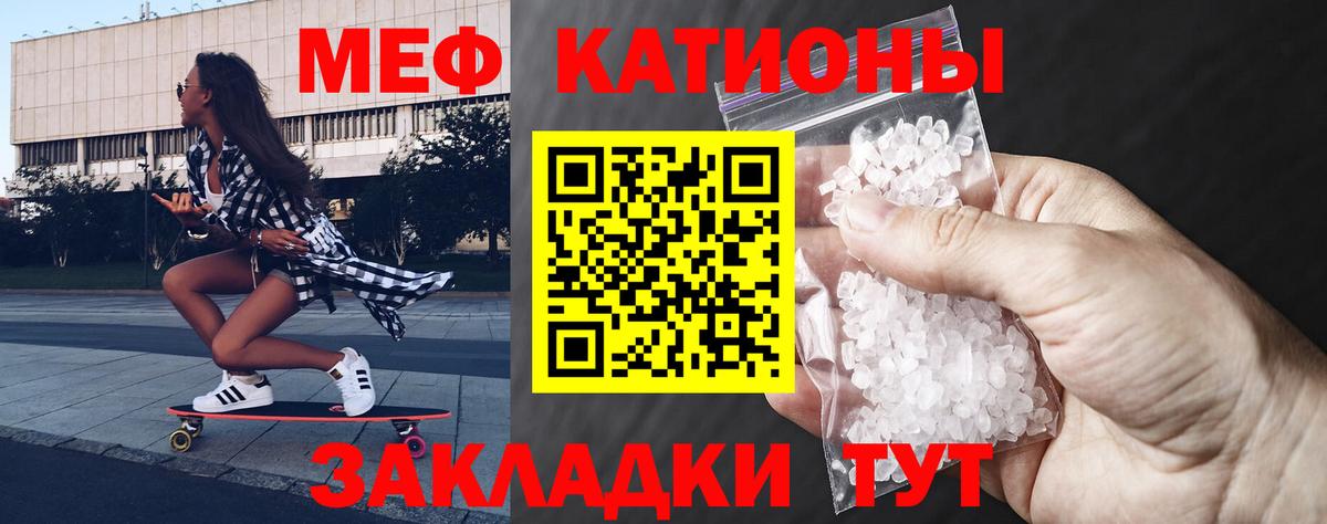 Меф мяу мяу Новозыбков