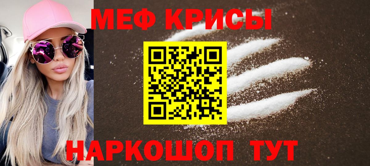 МЕФ  МЯУ-МЯУ  Вход с VPN  МЯУ-МЯУ кристаллы  МЯУ-МЯУ кристаллы  Новозыбков 