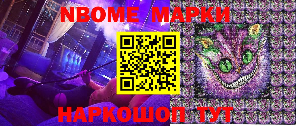Марки NBOMe 1,8мг Новозыбков