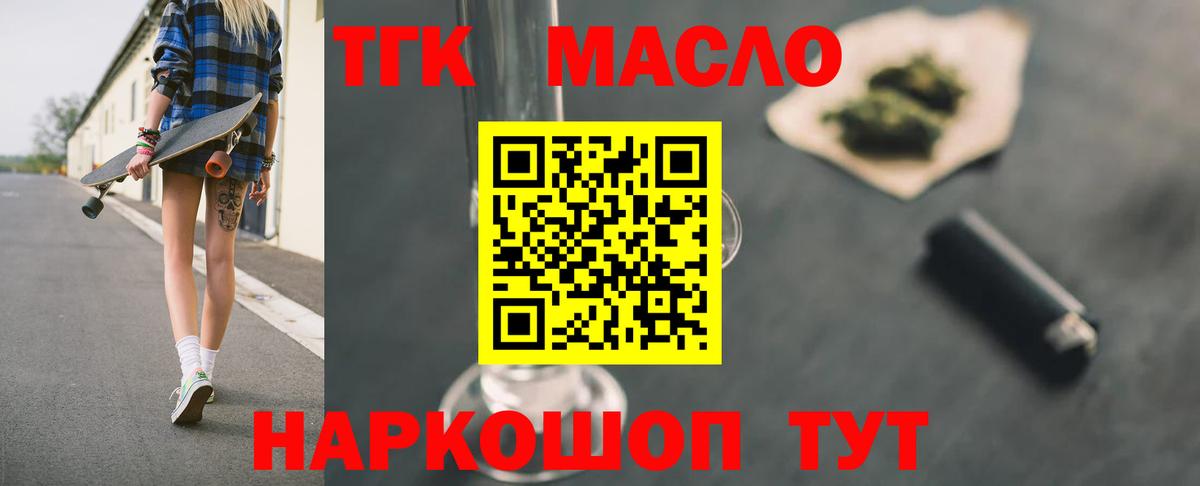 ТГК гашишное масло Новозыбков